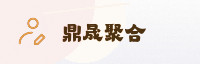 合作伙伴